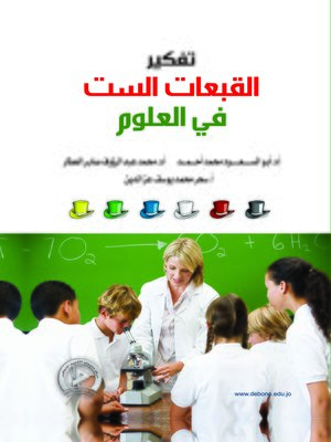cover image of تفكير القبعات الست في العلوم